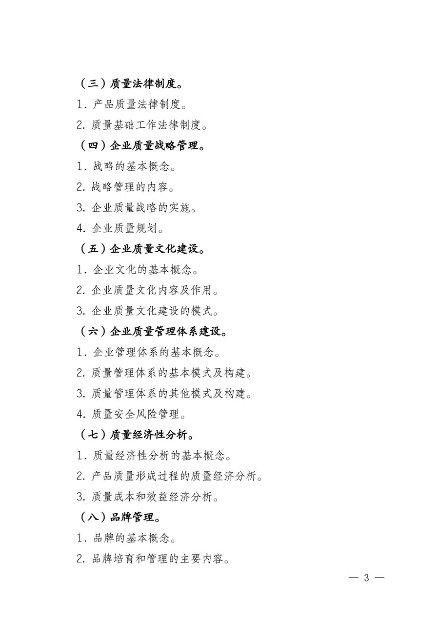 中國質(zhì)量檢驗協(xié)會關(guān)于開展首席質(zhì)量官崗位能力提升培訓(xùn)班的通知（中檢辦發(fā)〔2026〕121號）