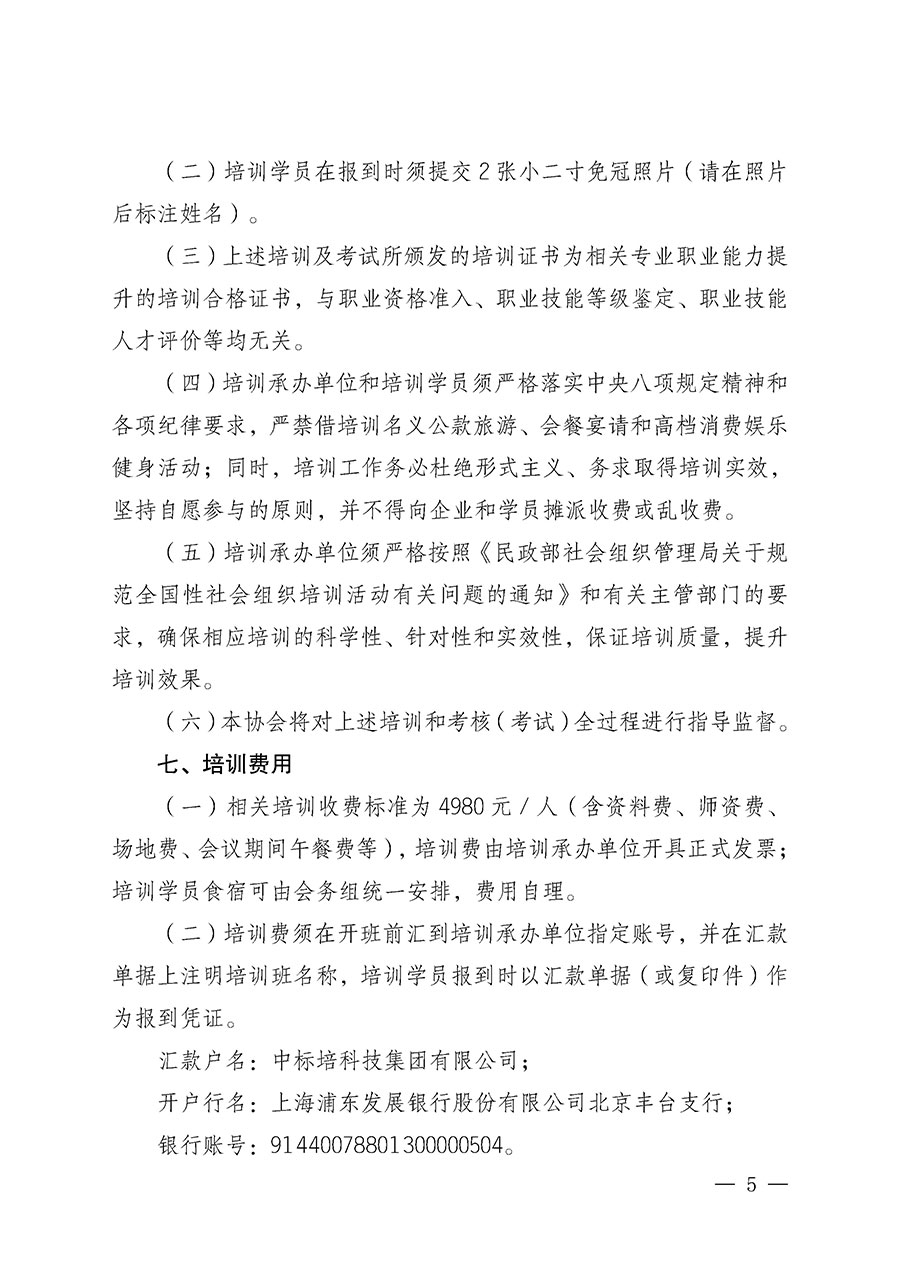 中國質(zhì)量檢驗協(xié)會關(guān)于開展首席質(zhì)量官崗位能力提升培訓(xùn)班的通知（中檢辦發(fā)〔2026〕121號）