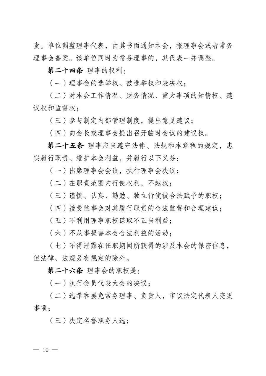 中國質(zhì)量檢驗協(xié)會章程