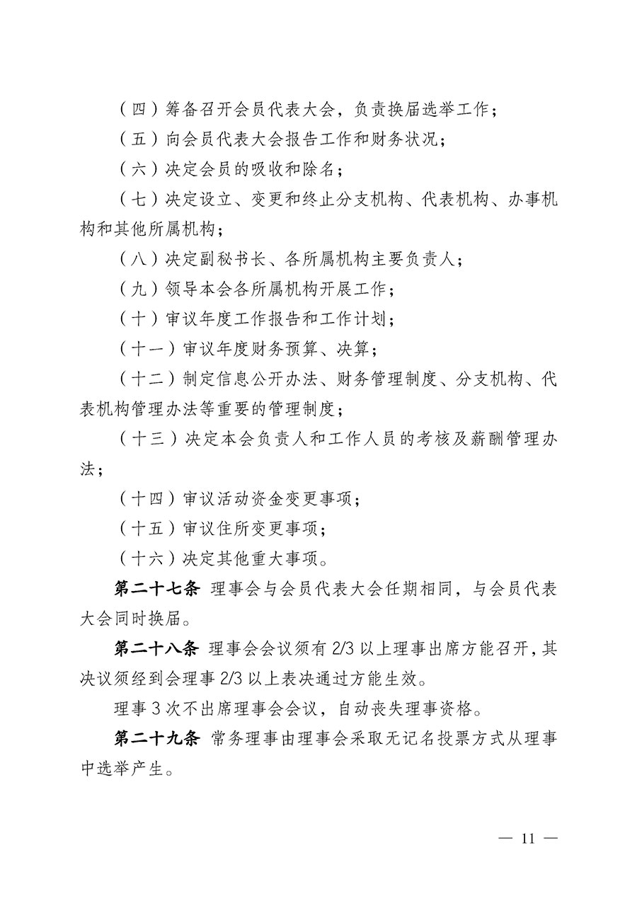 中國質(zhì)量檢驗協(xié)會章程