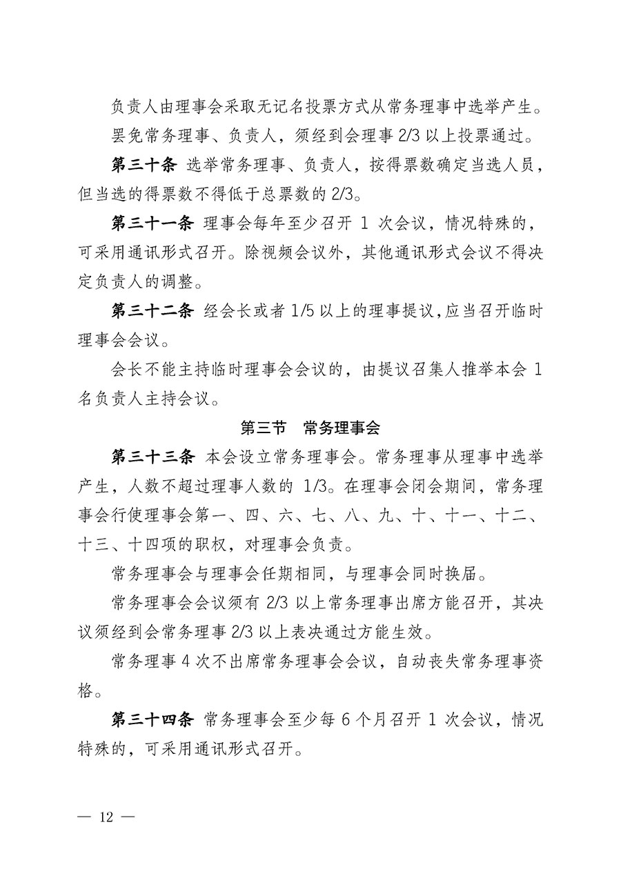 中國質(zhì)量檢驗協(xié)會章程