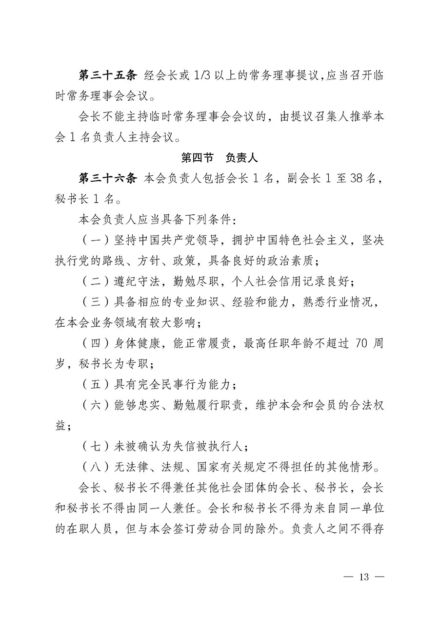 中國質(zhì)量檢驗協(xié)會章程