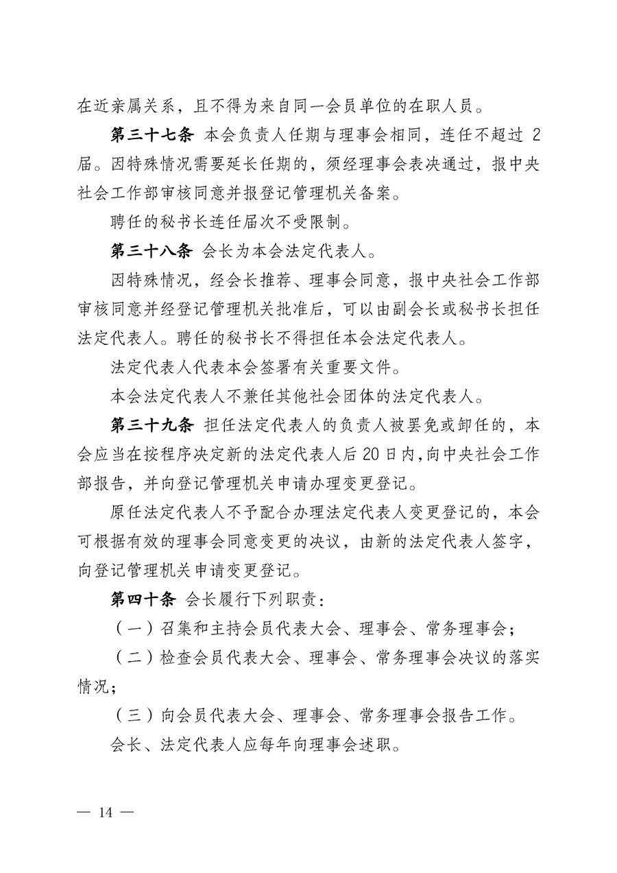 中國質(zhì)量檢驗協(xié)會章程