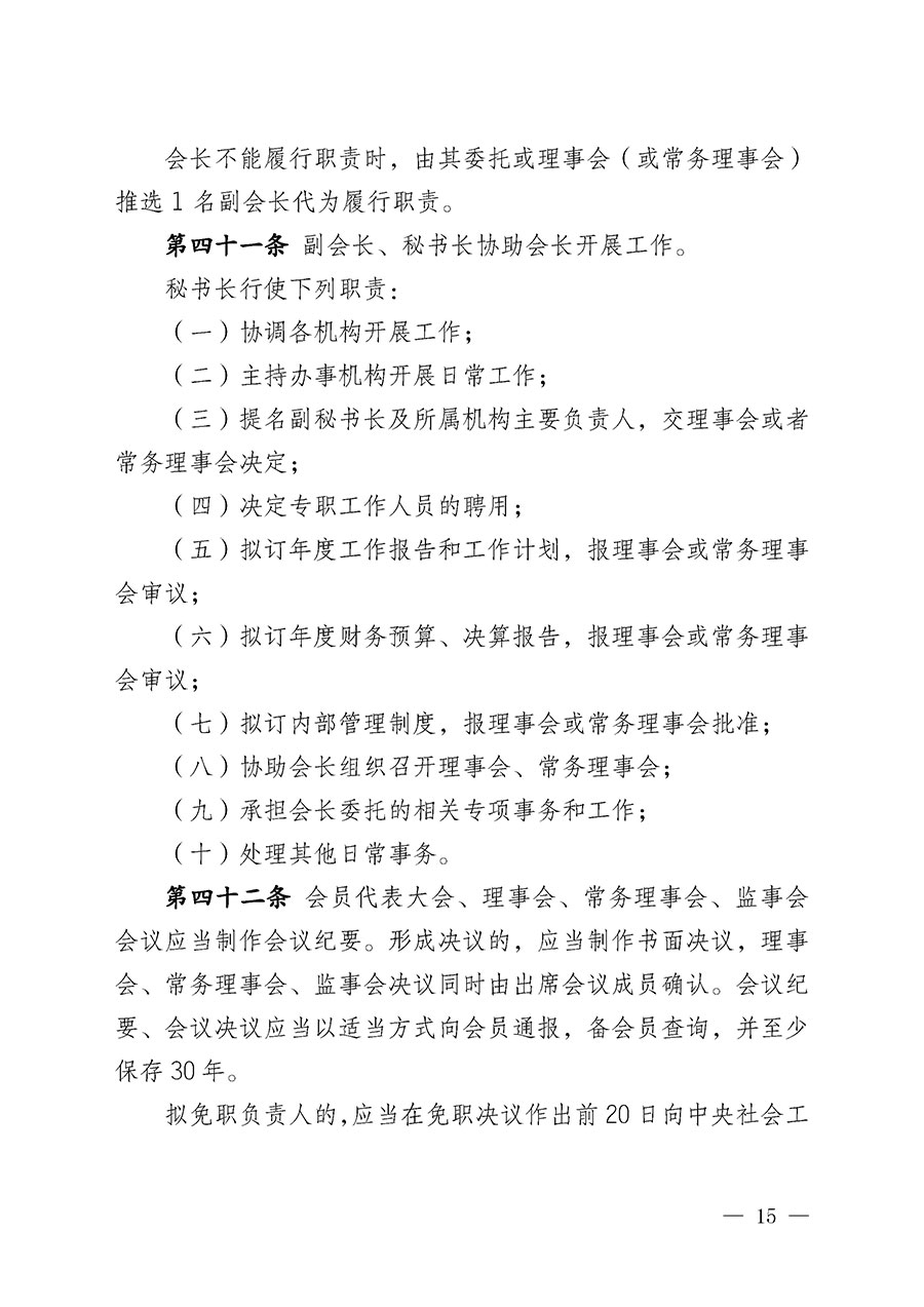中國質(zhì)量檢驗協(xié)會章程
