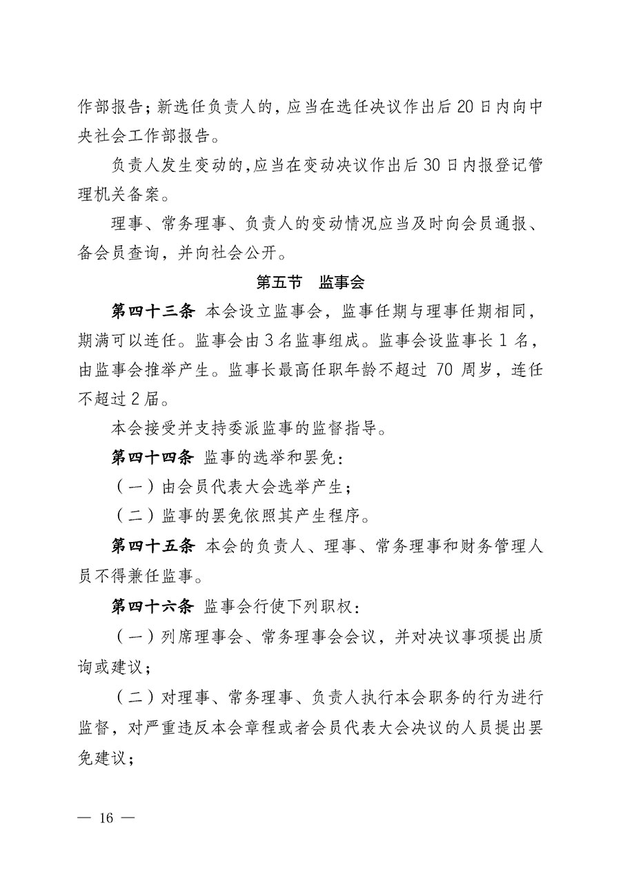 中國質(zhì)量檢驗協(xié)會章程