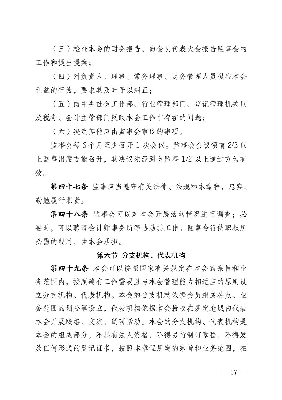 中國質(zhì)量檢驗協(xié)會章程
