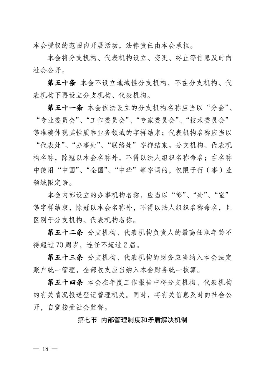 中國質(zhì)量檢驗協(xié)會章程