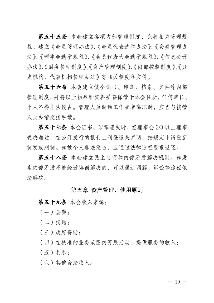 中國質(zhì)量檢驗協(xié)會章程