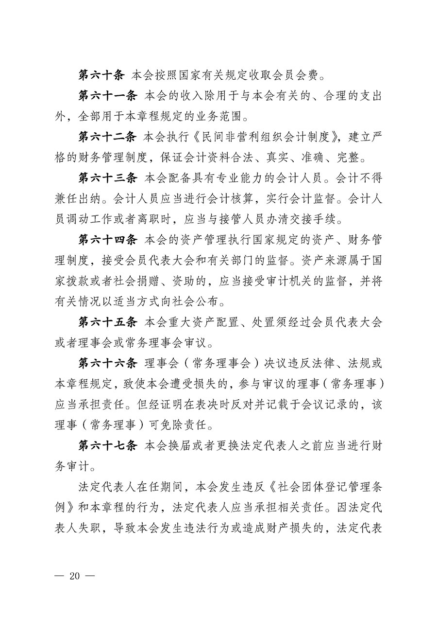 中國質(zhì)量檢驗協(xié)會章程