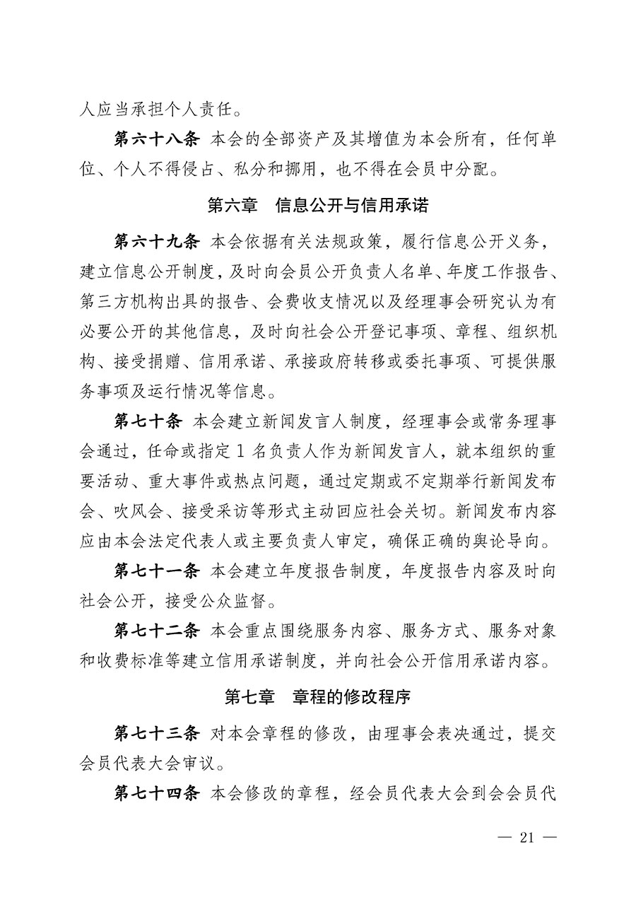 中國質(zhì)量檢驗協(xié)會章程