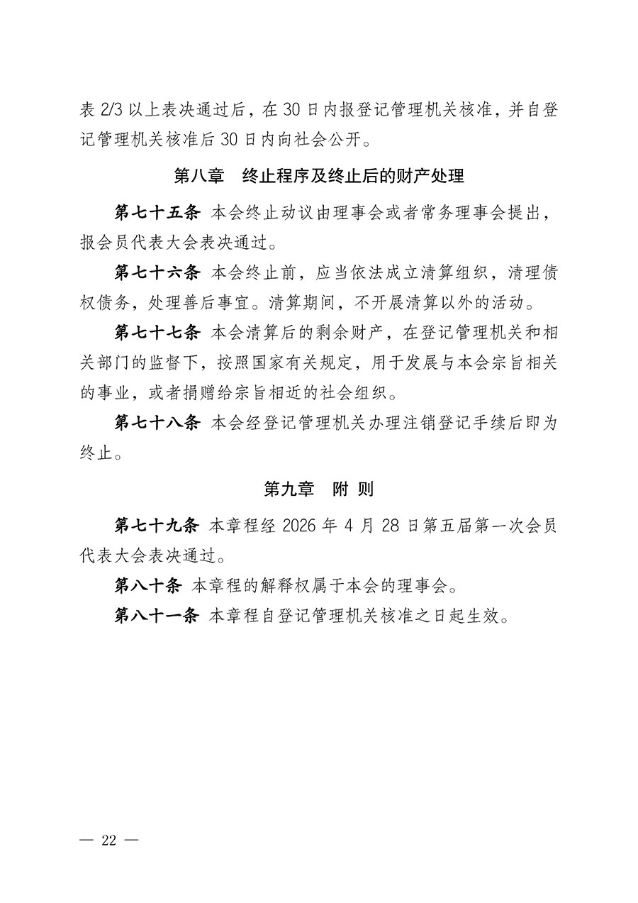 中國質(zhì)量檢驗協(xié)會章程