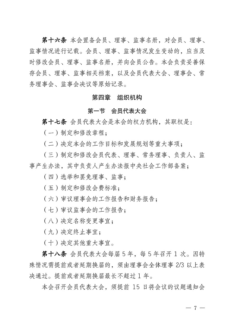 中國質(zhì)量檢驗協(xié)會章程