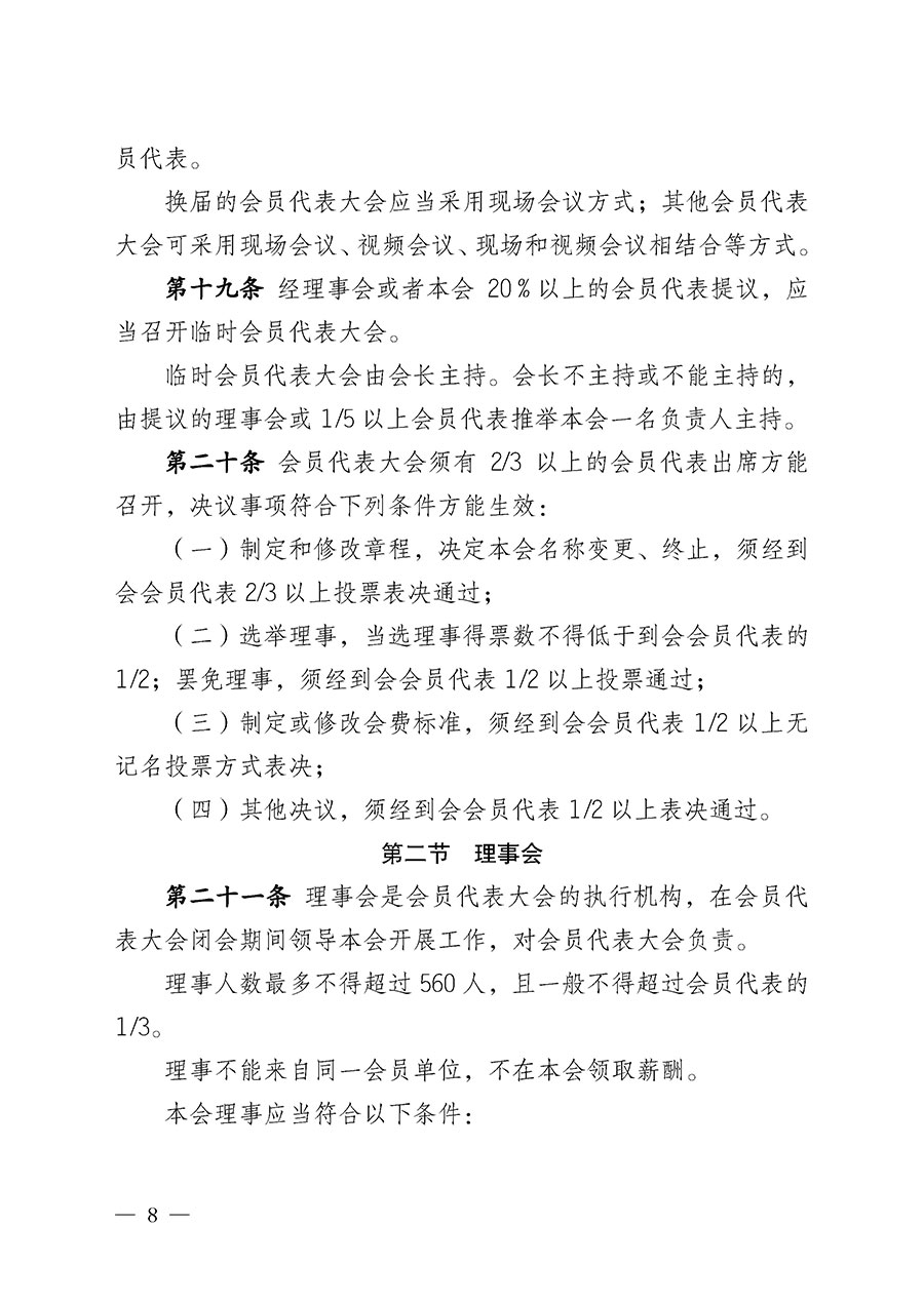 中國質(zhì)量檢驗協(xié)會章程